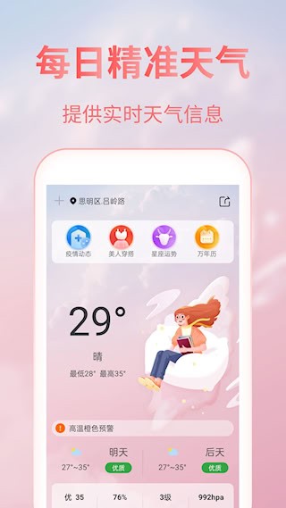 美人天气1