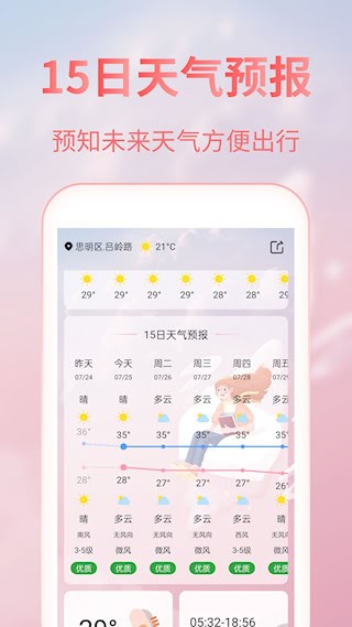 美人天气2