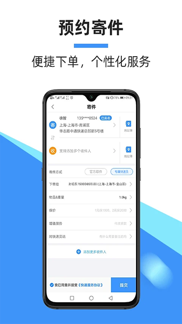 中通快递2