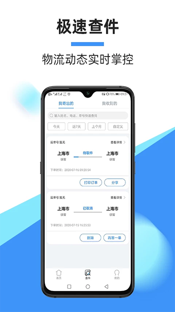 中通快递4