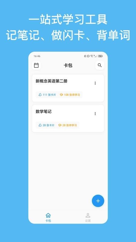 闪卡与笔记app4