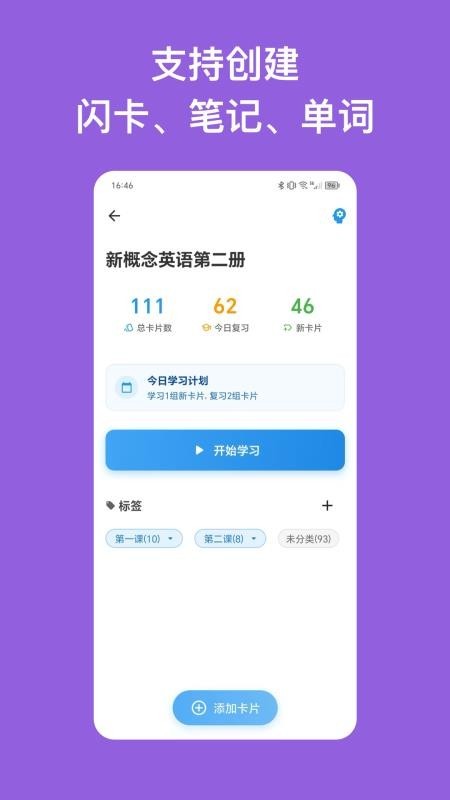闪卡与笔记app1