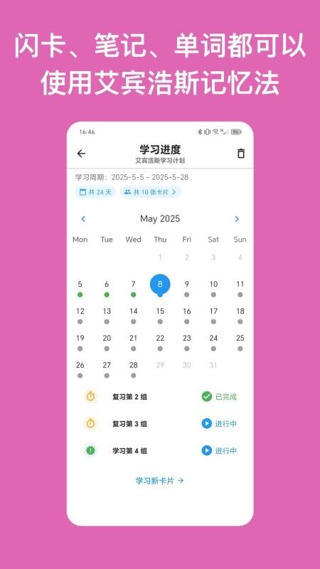 闪卡与笔记app5