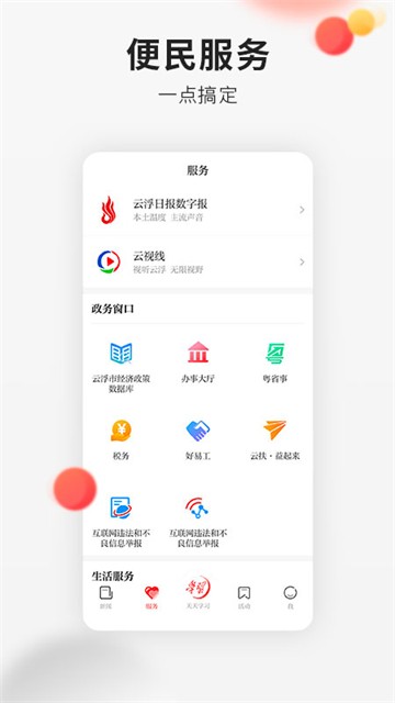 云浮通APP截图1