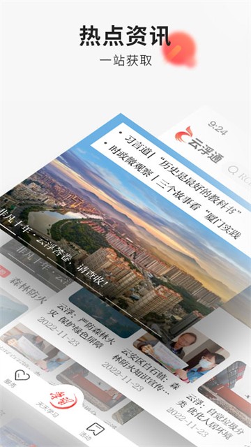 云浮通APP截图4