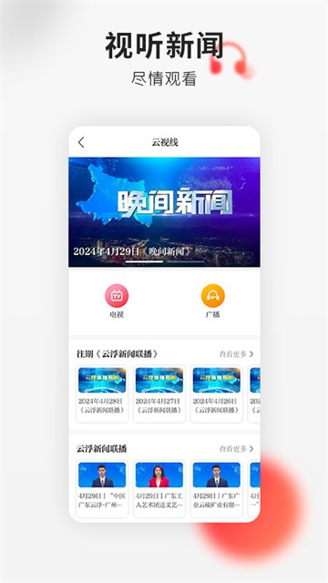 云浮通APP截图2