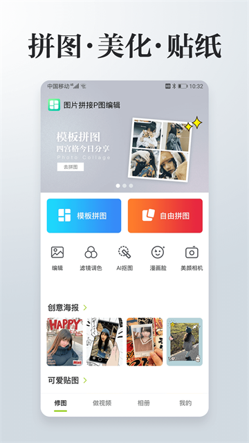 照片拼接P图编辑APP4