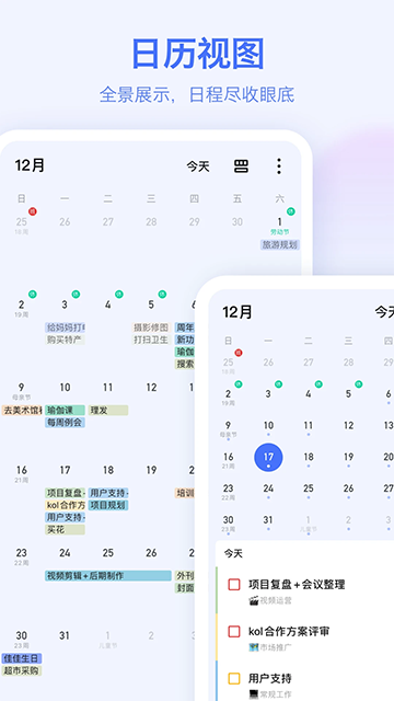 滴答清单APP截图5