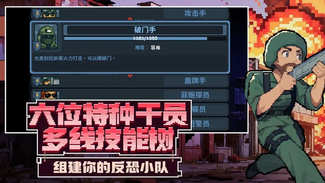 破门而入：行动小队2