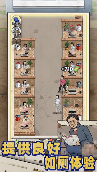 厕所创业记2