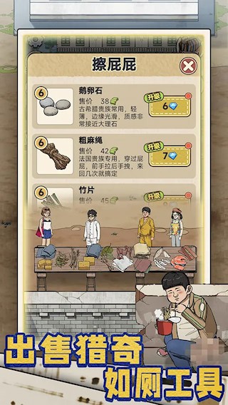 厕所创业记3