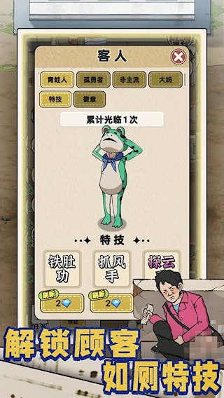厕所创业记4