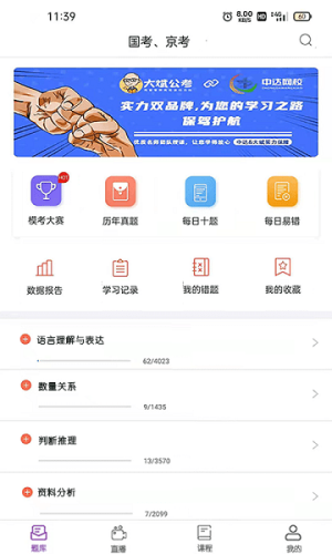 大斌公考app3