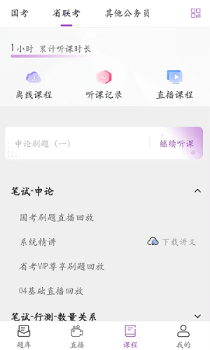 大斌公考app4