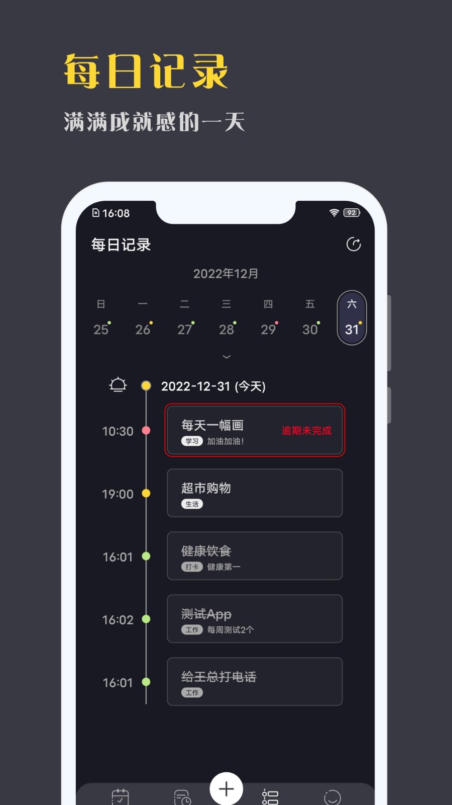 点滴计划app2