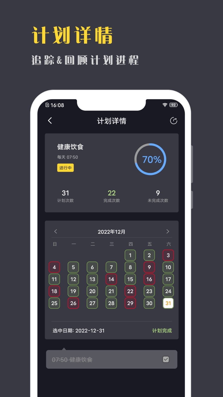 点滴计划app3