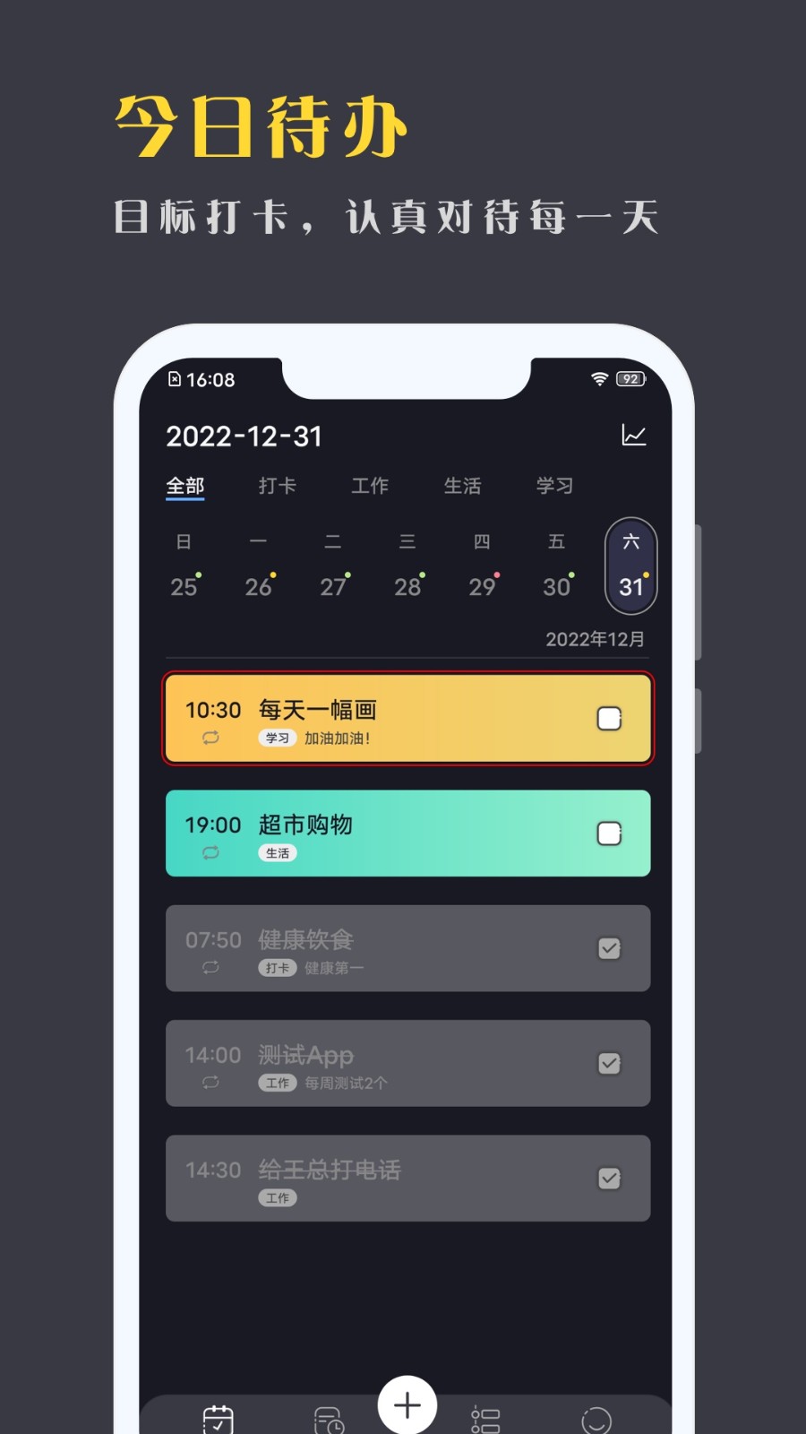 点滴计划app5