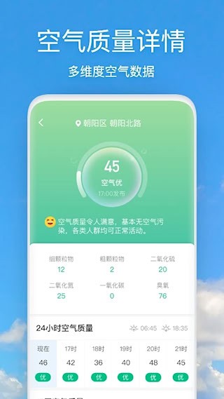 好美天气5