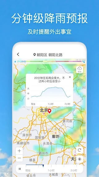 好美天气2