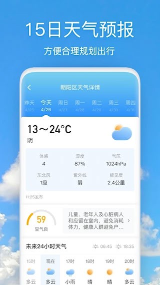 好美天气3