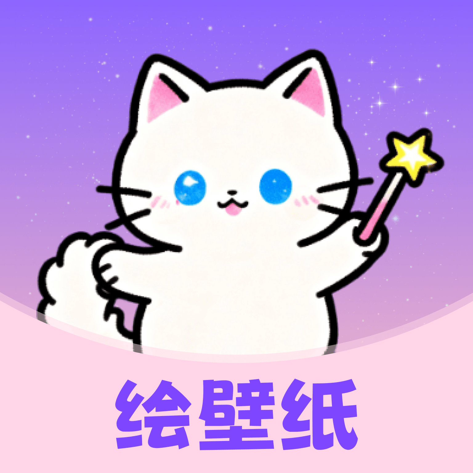 绘壁纸app