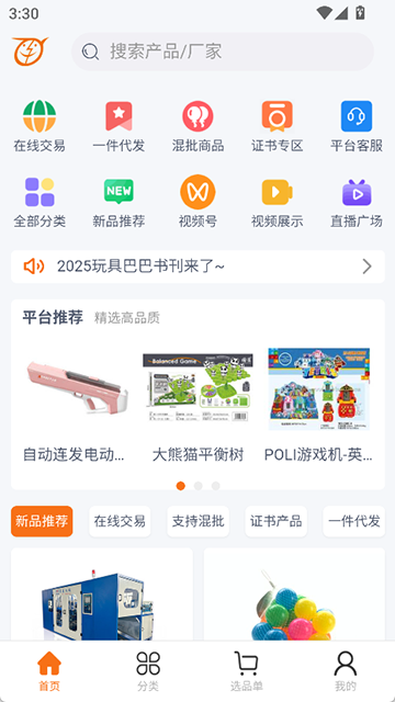 玩具巴巴官方版1