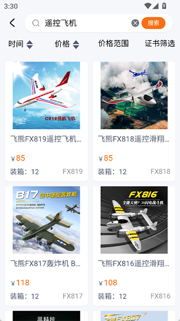 玩具巴巴官方版2
