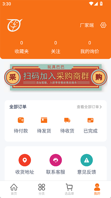 玩具巴巴官方版4