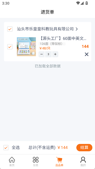 玩具巴巴官方版3