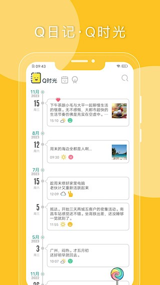 Q日记5