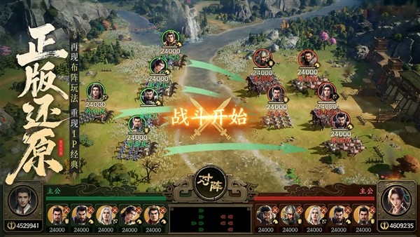 三国群英传：策定九州官方版4