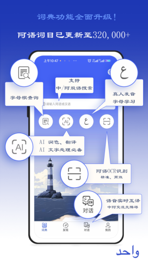麦阿尼阿汉词典app3