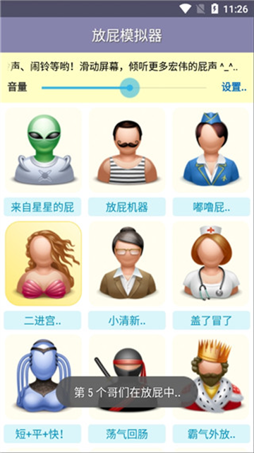 放屁模拟器无广告版截图2