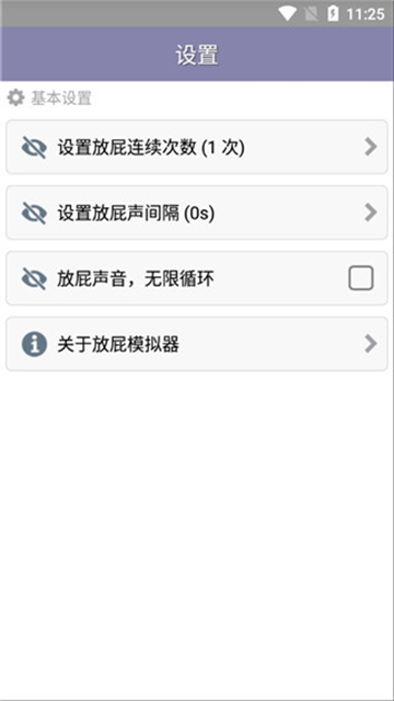 放屁模拟器无广告版截图4