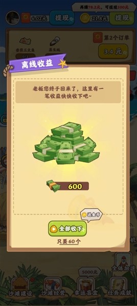 夏日海风红包版2