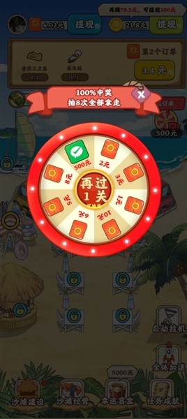 夏日海风红包版1