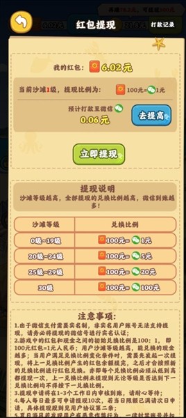 夏日海风红包版3
