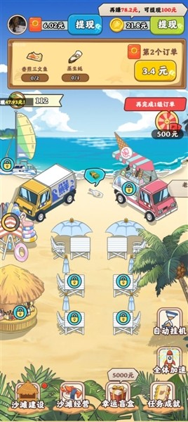 夏日海风红包版4