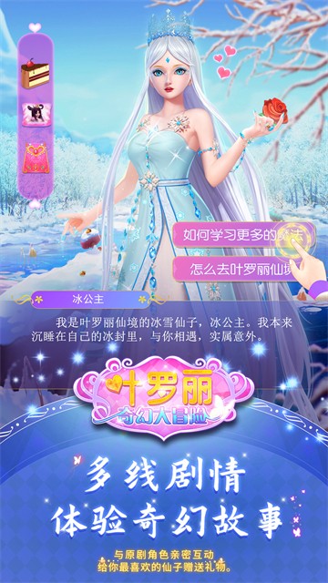 叶罗丽奇幻大冒险无限金币版1