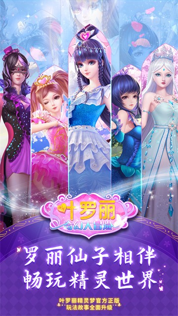 叶罗丽奇幻大冒险无限金币版4