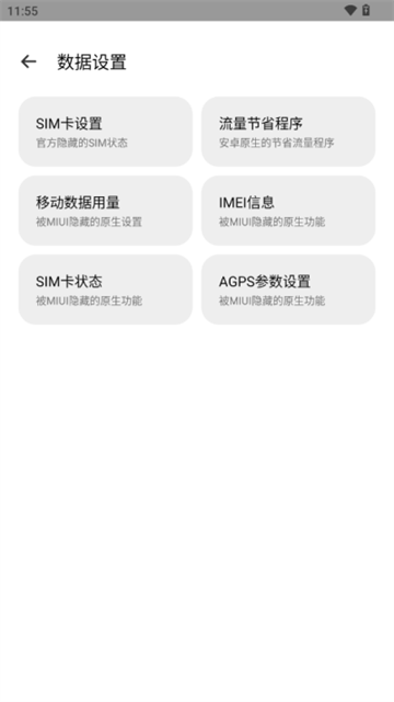 隐启设置Preview2