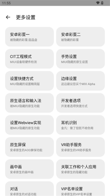 隐启设置Preview3