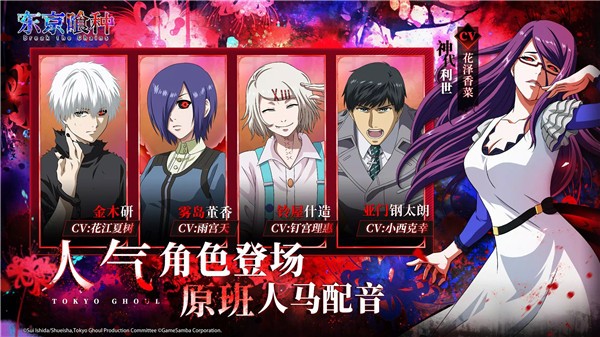 东京喰种手游4