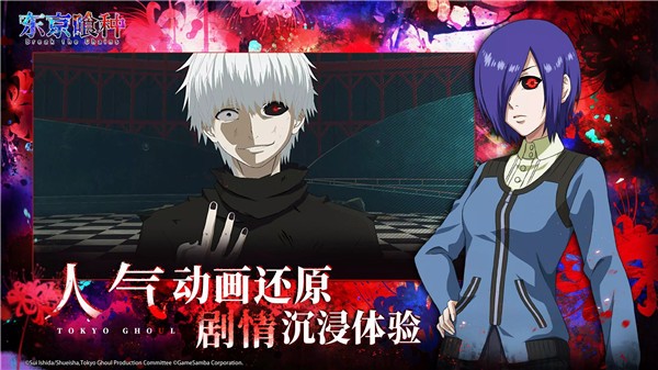 东京喰种手游2