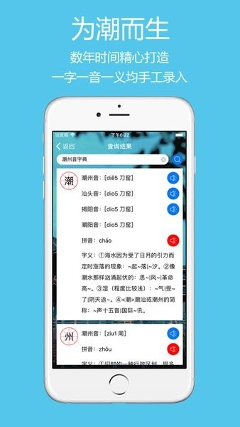 潮州音字典app4