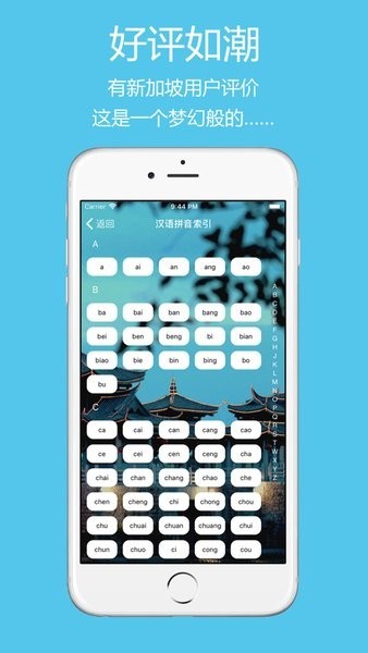 潮州音字典app3