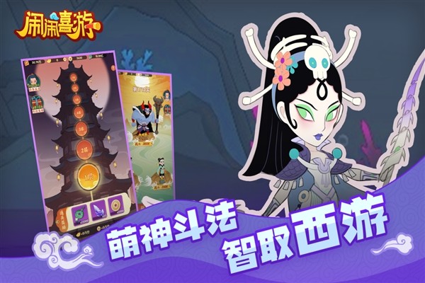 闹闹嘻游安卓版1