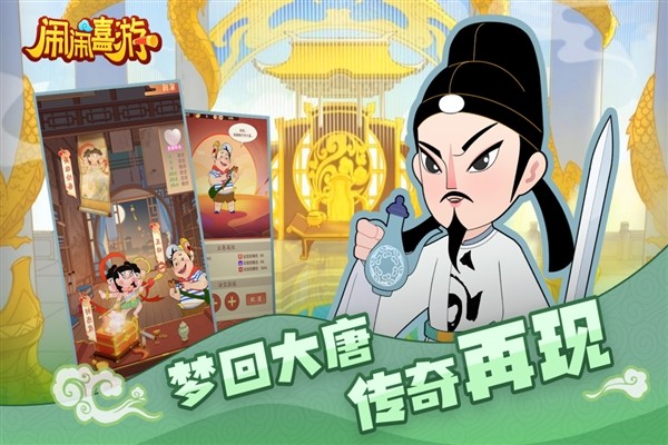 闹闹嘻游安卓版3
