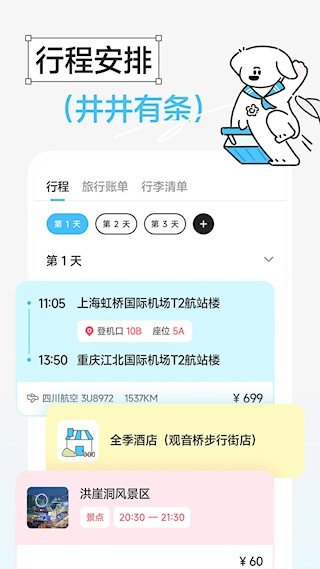 Gooh旅记app3