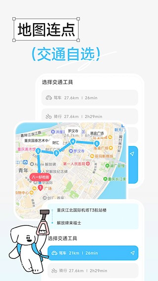Gooh旅记app4